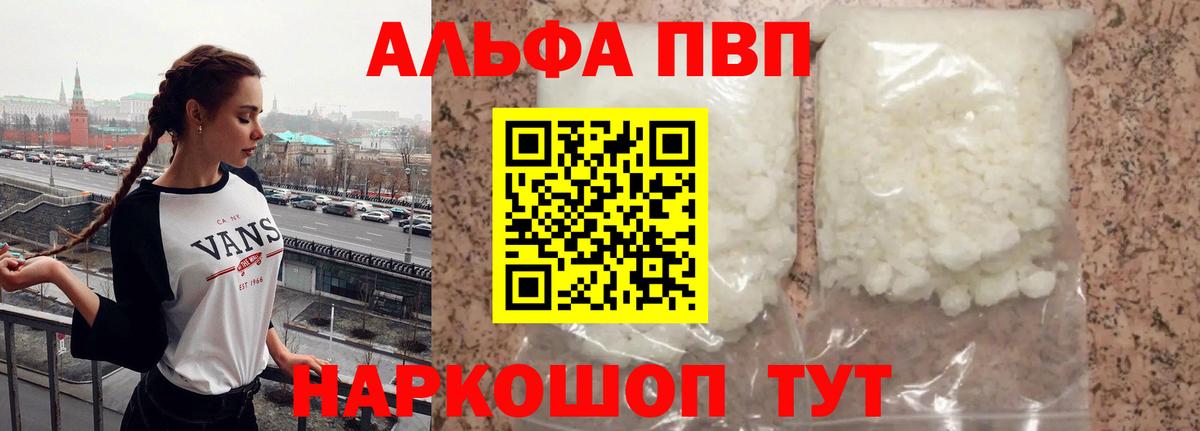 Alpha PVP Crystall Мыски