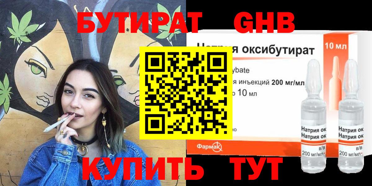 Бутират 1.4BDO  БУТИРАТ  Мыски  Вход с VPN 