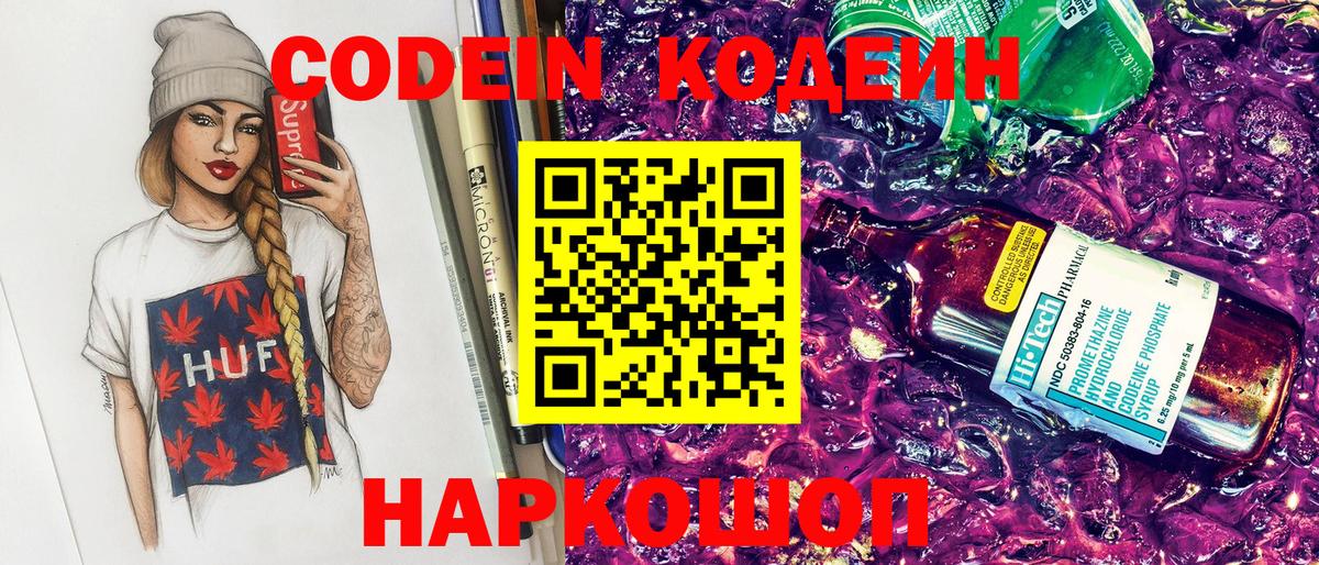 Codein напиток Lean (лин)  Вход с VPN  Codein Purple Drank  магазин    Мыски 