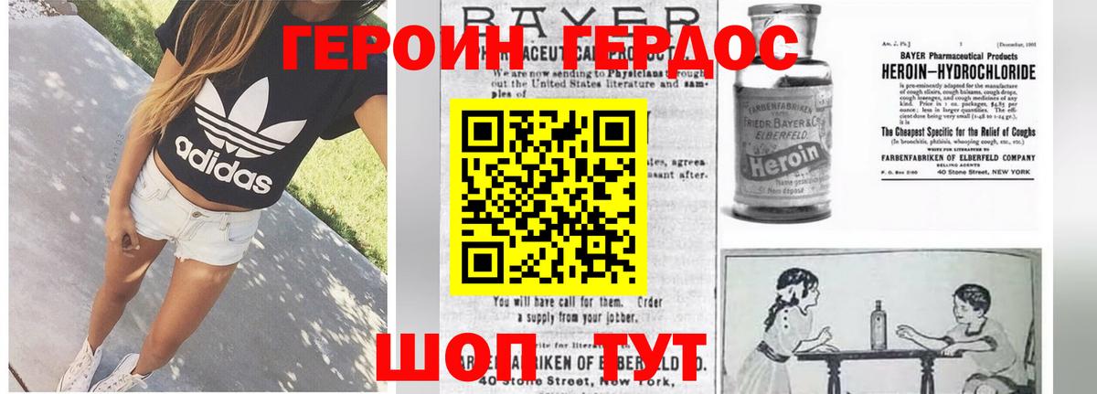 ГЕРОИН хмурый Мыски
