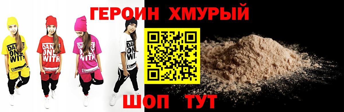 ГЕРОИН Афган  Вход с VPN  Мыски 