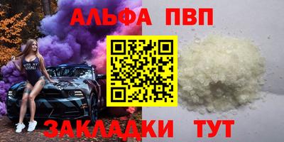 Альфа ПВП Гай
