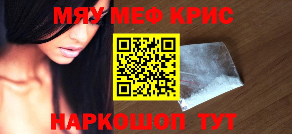 Мыски  Мефедрон кристаллы  Мефедрон мука  МЯУ-МЯУ  Вход с VPN 
