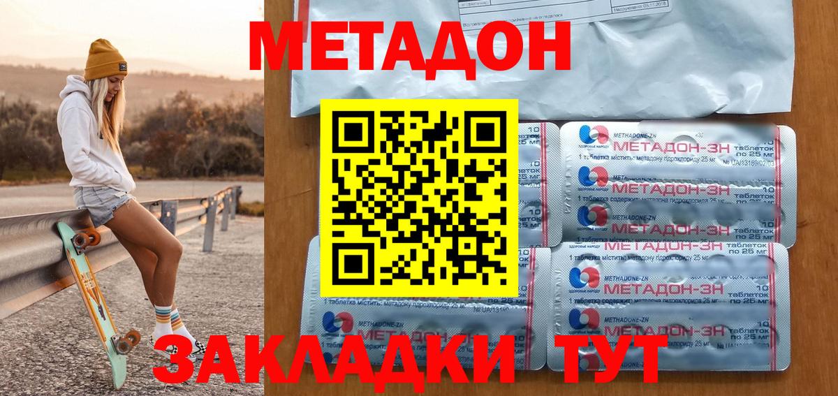 Мыски  МЕТАДОН кристалл  МЕТАДОН methadone  Вход с VPN 